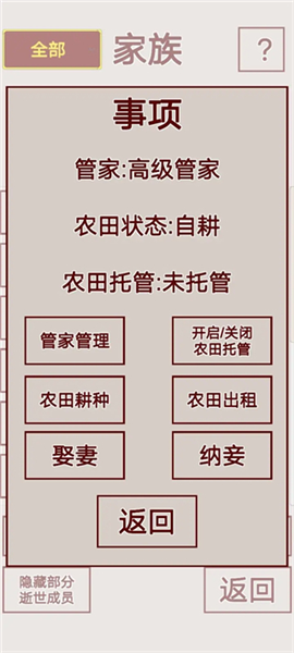 明朝人生养成记内置菜单