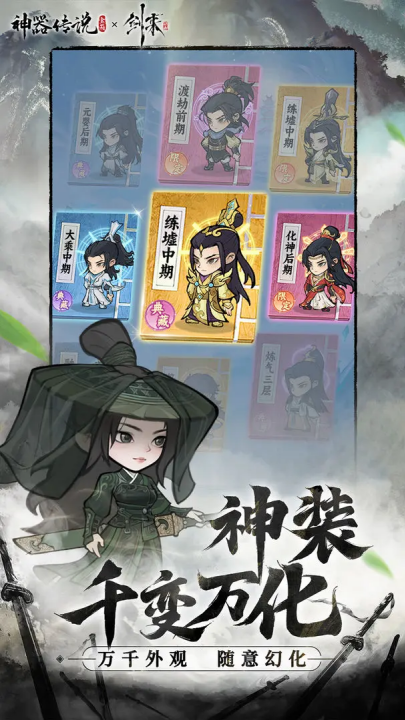 神器传说破解版