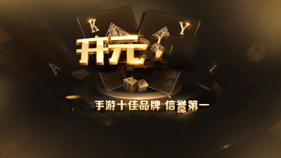 开元98版本老版本