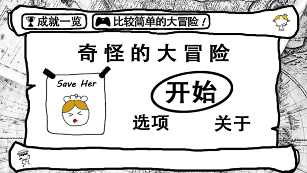 奇怪的大冒险游戏最新版