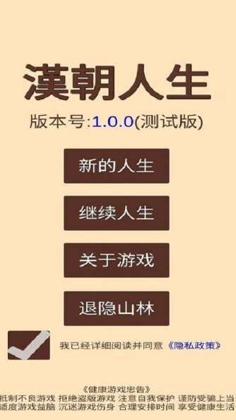 汉朝人生中文版