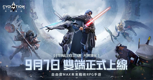 Eternal Evolution天演进化