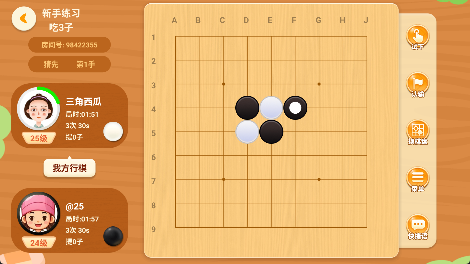 一起学围棋旧版本