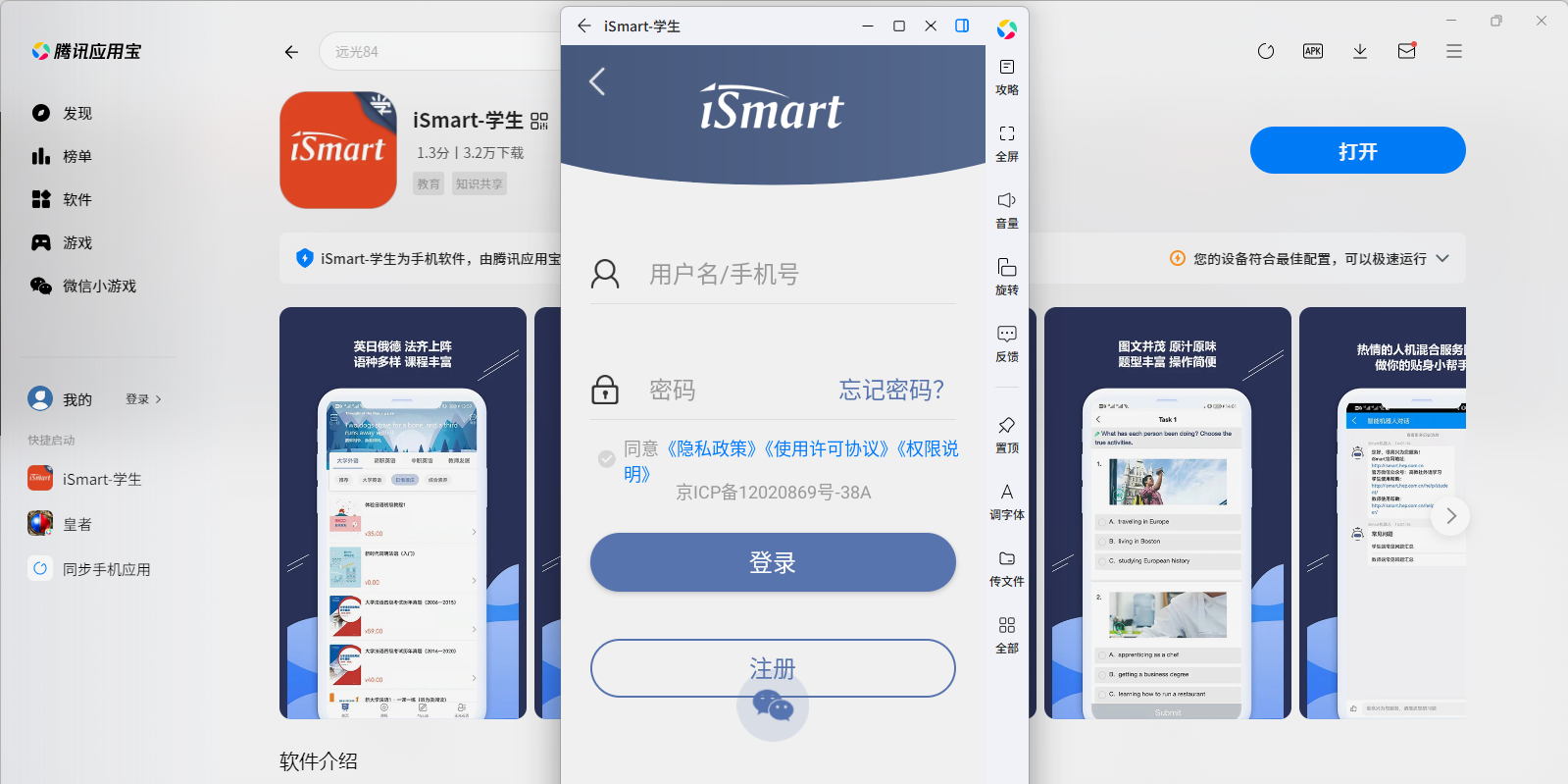 iSmart-学生端应用电脑版