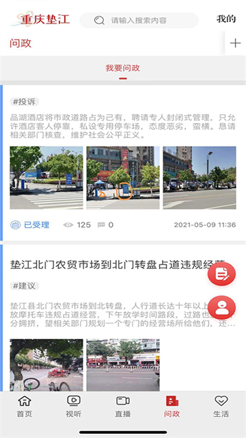 重庆垫江app