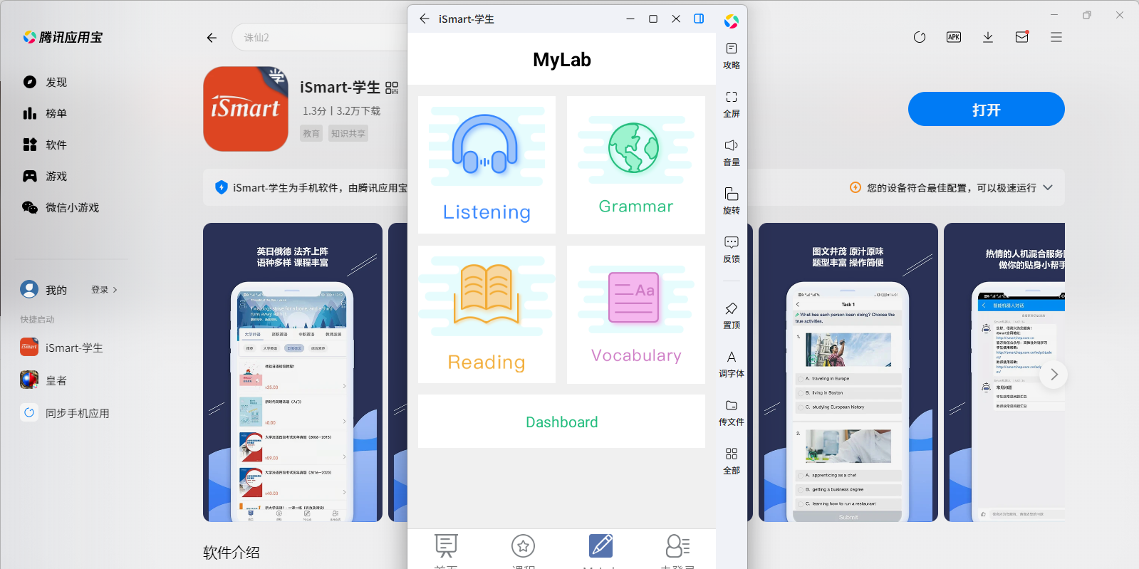 iSmart-学生端应用电脑版