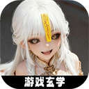 放开那个女妖让我来