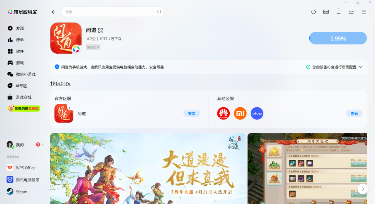 问道手游电脑版