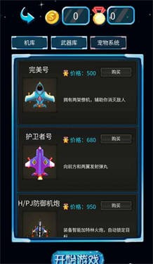 飞机大战雷霆战机