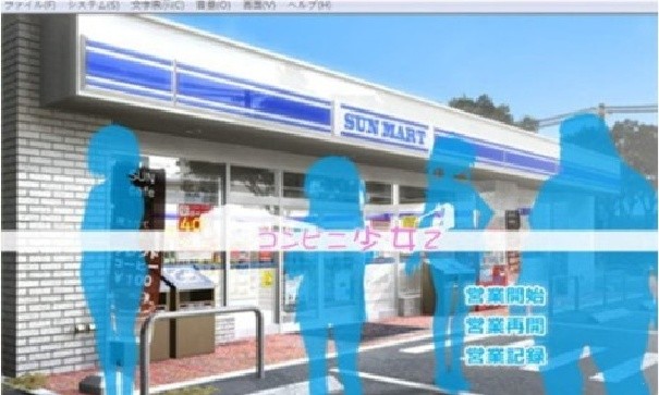 便利店少女游戏