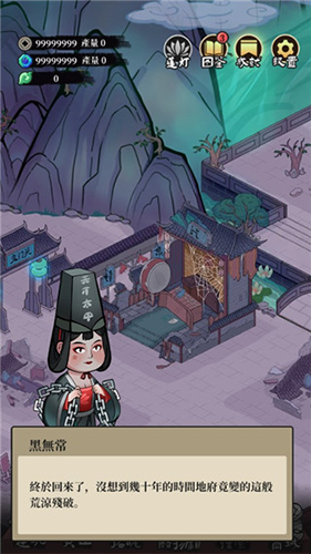 地府日记内置菜单版