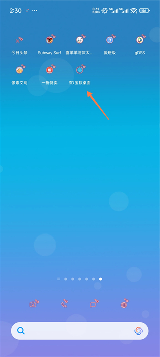 3d宝软桌面旧版本