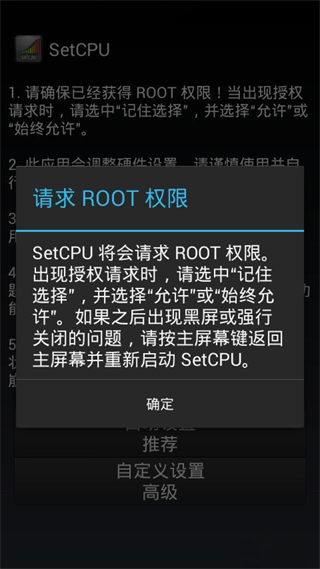setcpu中文版免root
