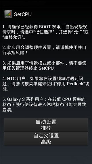 setcpu中文版免root