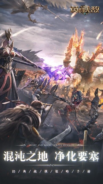 魔法门之英雄无敌上古纪元