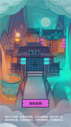 地府日记内置菜单版