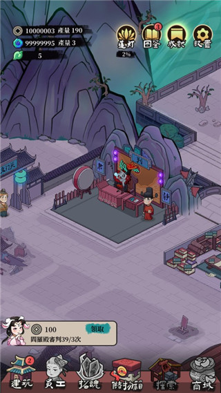 地府日记内置菜单版