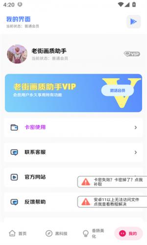 老街画质助手Pro