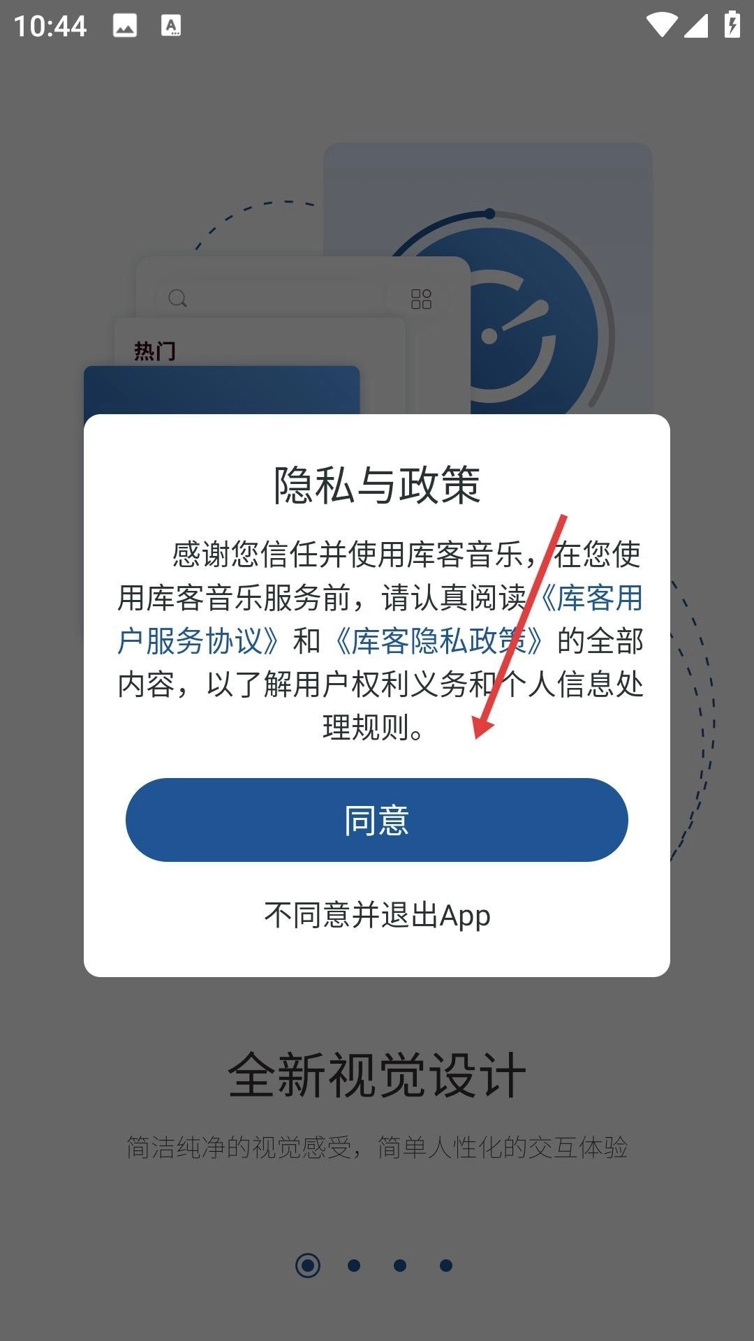库客音乐车机版