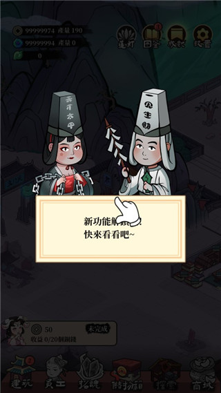 地府日记内置菜单版