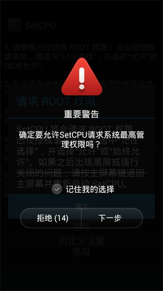 setcpu中文版免root