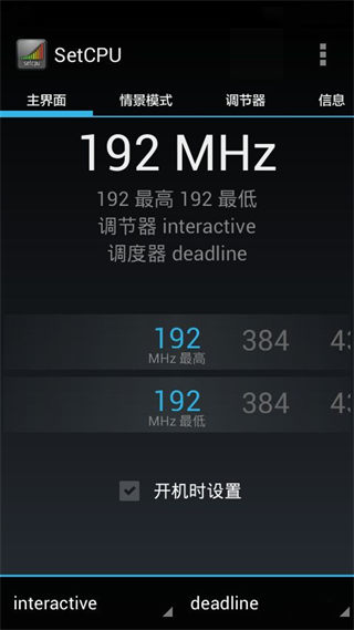 setcpu中文版免root