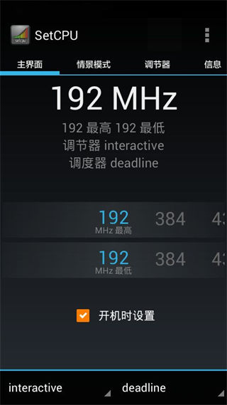 setcpu中文版免root