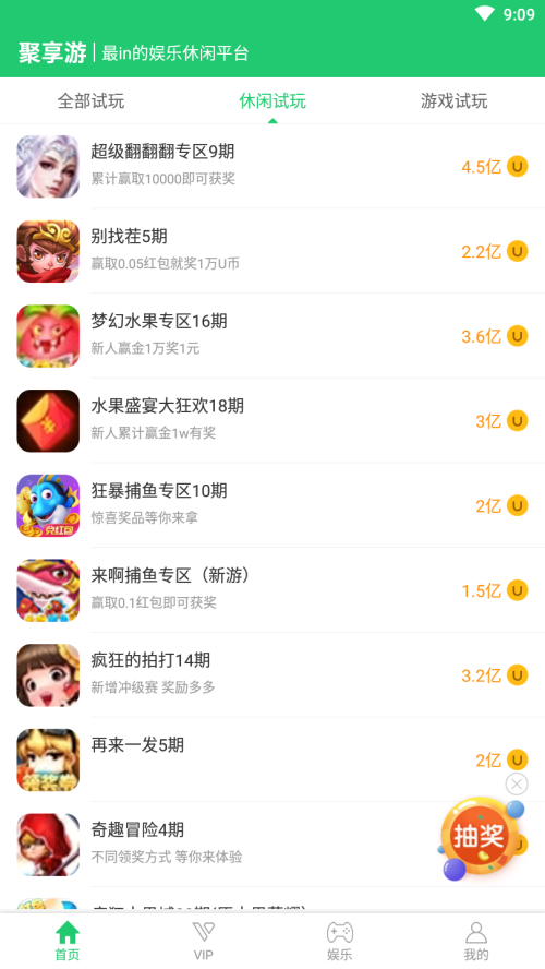 聚享游