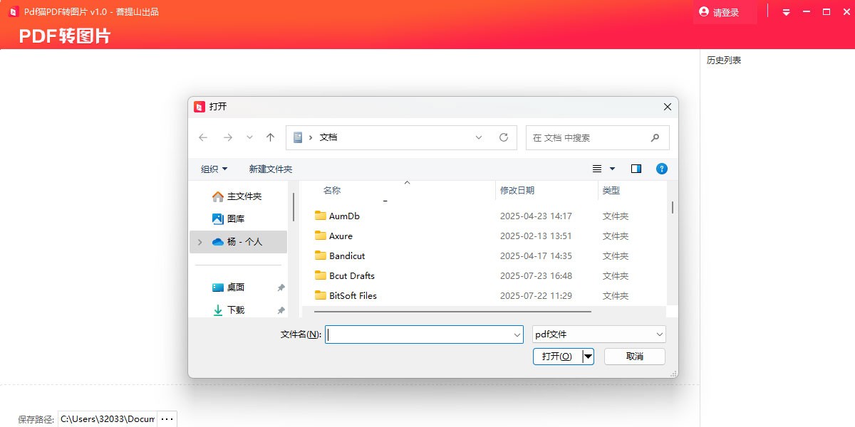 PDF猫PDF转图片