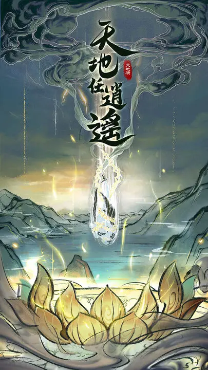 天地决