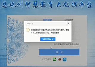 恩施教育