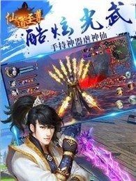 仙道至尊