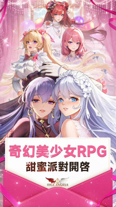 放置天使