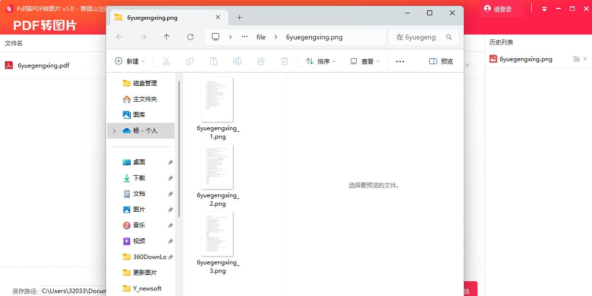 PDF猫PDF转图片