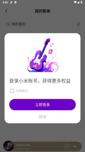 小米音乐国际版