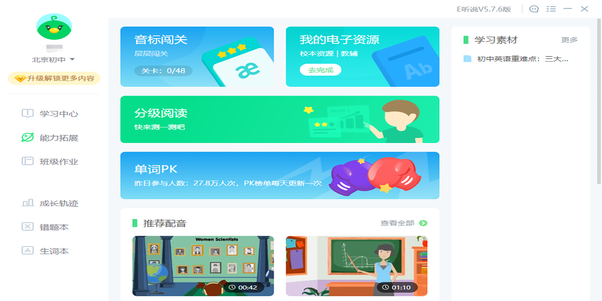 E听说中学(学生端)