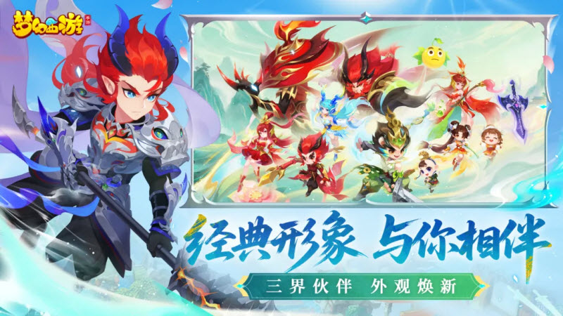 梦幻西游手游