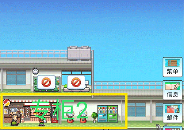 百货商店物语2