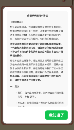 成语乐乐透