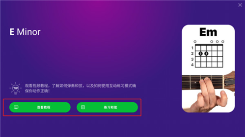 simplyguitar中文版