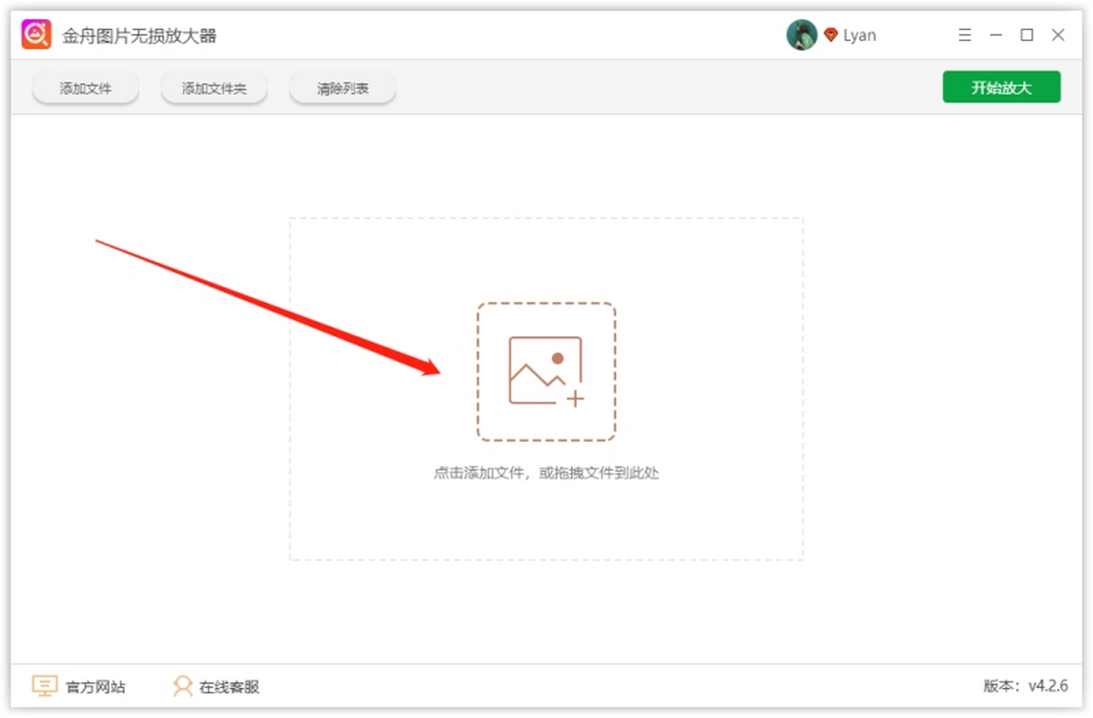 金舟图片无损放大软件