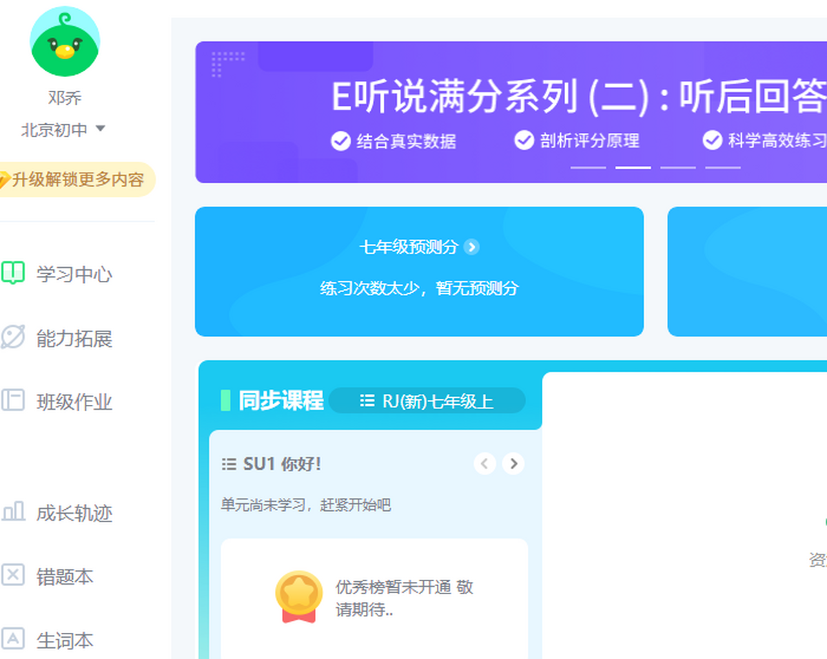 E听说中学(学生端)