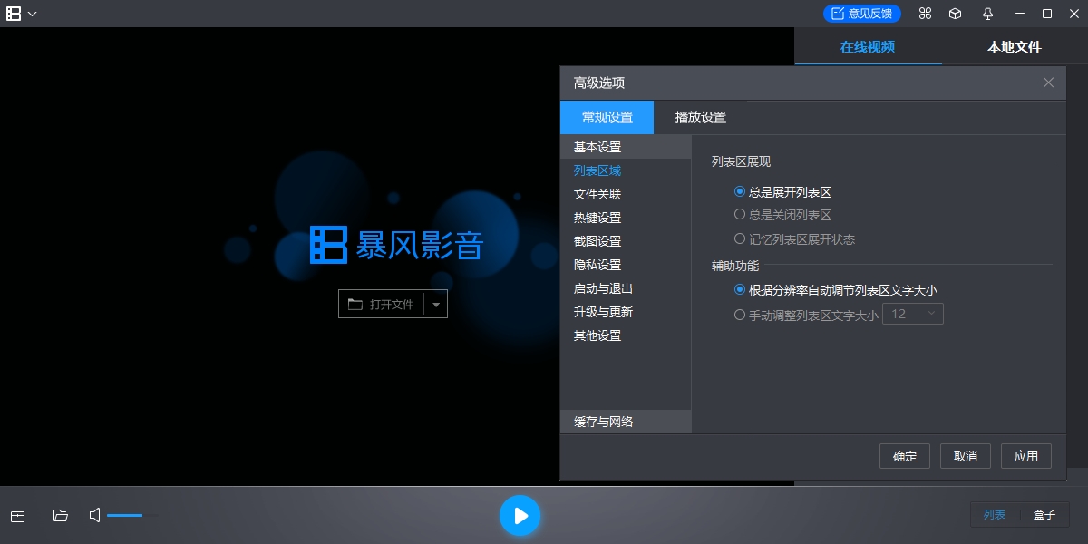 暴风影音