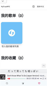 MyFreeMP3官网安卓版