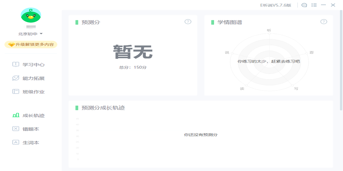 E听说中学(学生端)