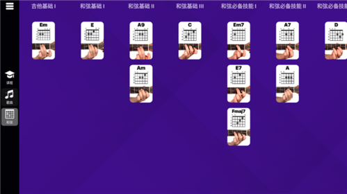 simplyguitar中文版