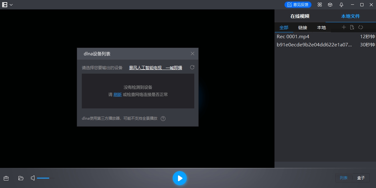 暴风影音