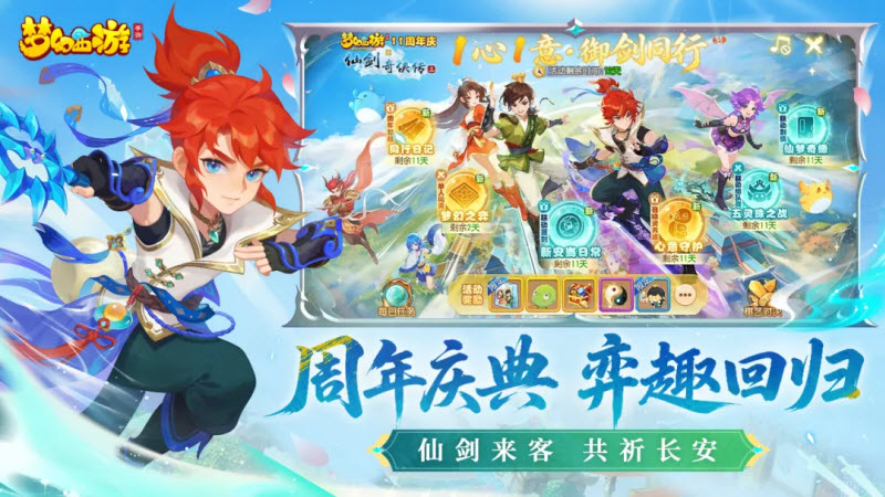 梦幻西游手游