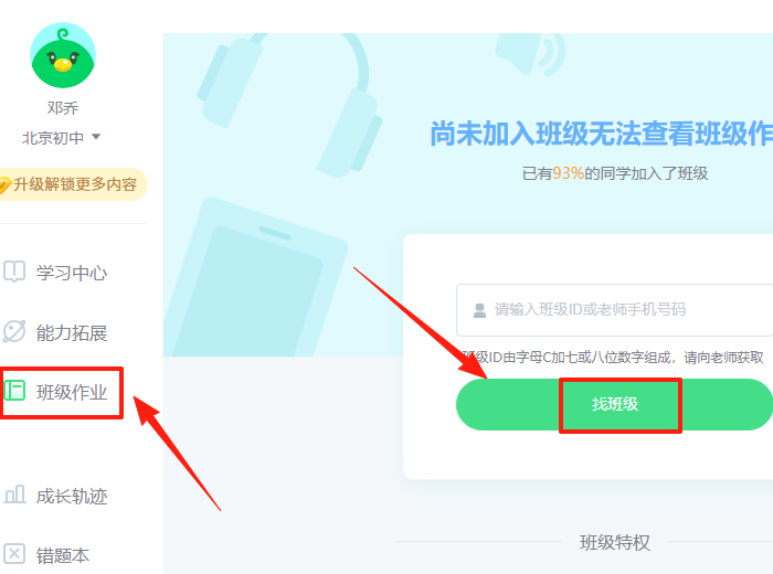 E听说中学(学生端)