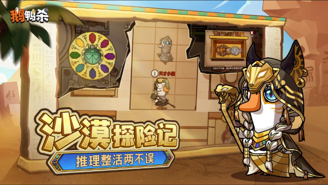 鹅鸭杀官方正版
